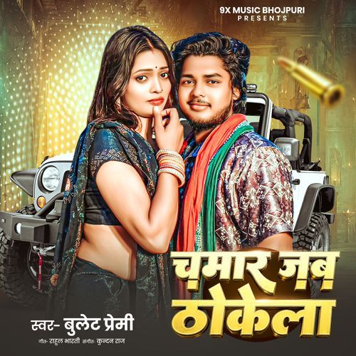 Chamar Jab Thokela