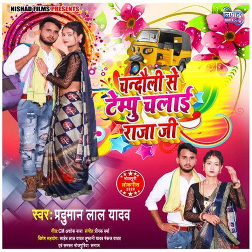 Chandauli Se Tempu Chalai Raja Ji