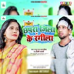Chhapra Jila Ke Rangeela
