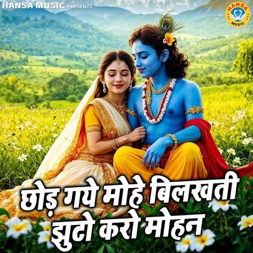 Chhod Gaye Mohe Bilkhati Jhuto Karo Mohan