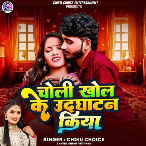 Choli Khol Udghatan Kiya