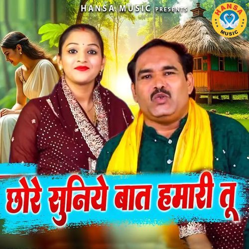 Chore Suniye Baat Humari Tu