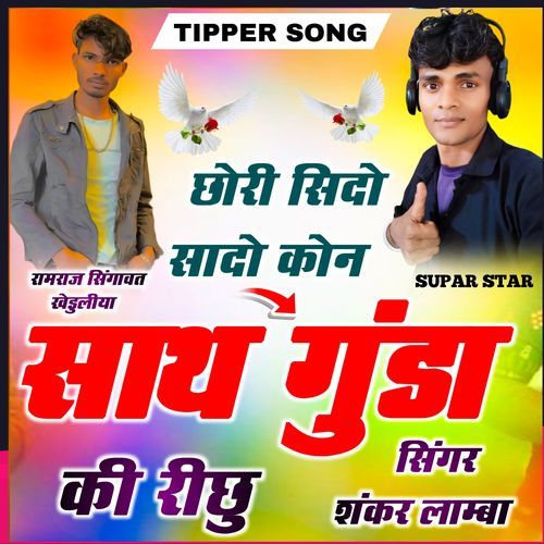 Chori M Sido Sado Kon Tipper Song