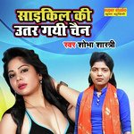 Cycle Ki Utar Gayi Chain