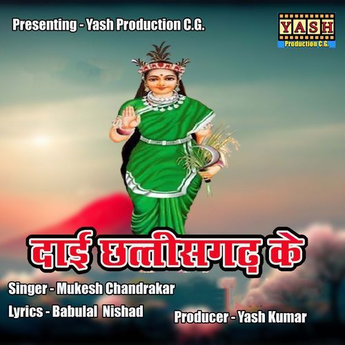 Dai Chhattisgarh Ke