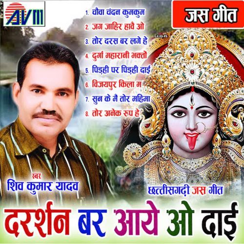 Darshan Bar Aayevo Dai_poster_image