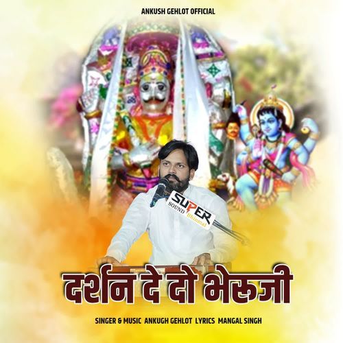 Darshan De Do Bheruji