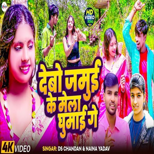 Debo Jamui Ke Mela Ghumai Ge