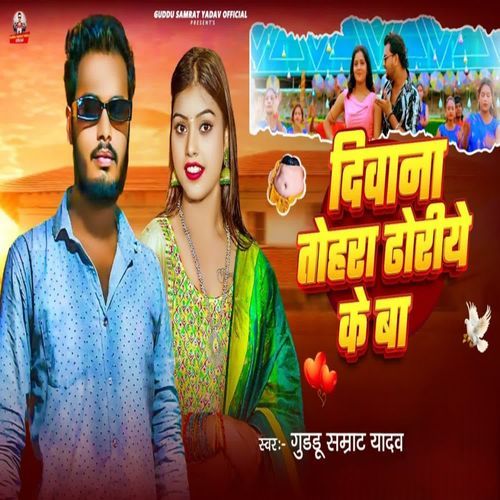 Deewana Tohare Dhodiye Ke Ba