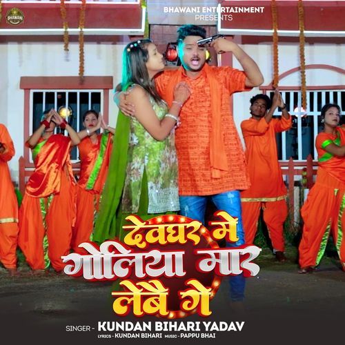 Deoghar Me Goliya Mar Lebai Ge