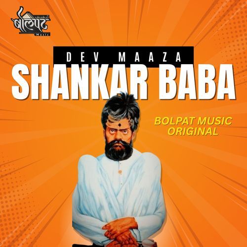 Dev Maaza Shankar Baba