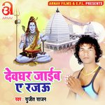 Devghar Jaib Ye Rajau (Bhojpuri)