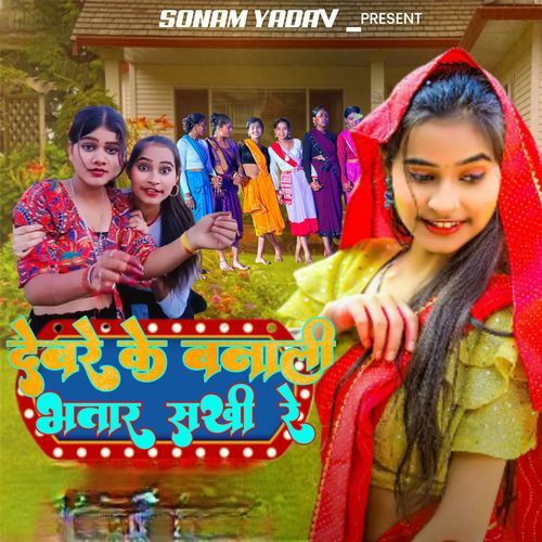 Devre Ke Banali Bhatar Sakhi Re