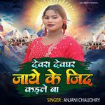 Dewara Devghar Jaye Ke Jid Kaile Ba