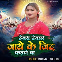 Dewara Devghar Jaye Ke Jid Kaile Ba