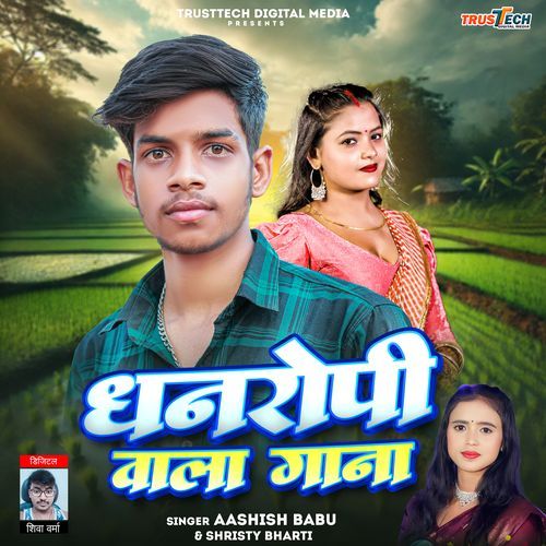 Dhanropi Wala Gana