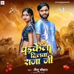 Dharkela Dilwa Raja Ji