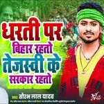 Dharti Par Bihar Rahato Tejaswi Ke Sarkar Rahato