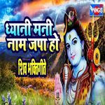 Dhayani Mani Naam Japa Ho