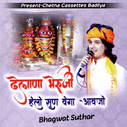 Dhelana Ra Bheruji Helo Shun Vega Aavjo