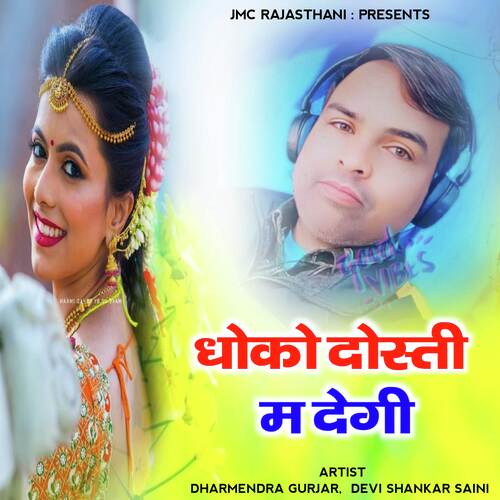 Dhoko Dosti M Degi