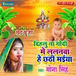 Dihlu Na Godi Me Lalanwa He Chhathi Maiya