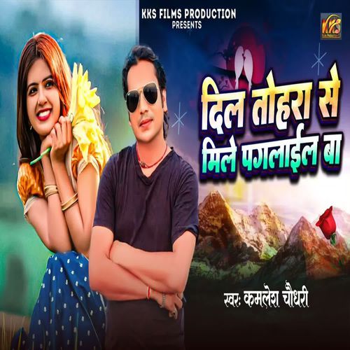 Dil Tohara Se Mile Paglail Ba