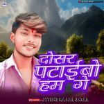 Dosar Pataibo Hum Ge