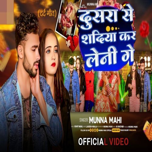 Dosara Se Sadiya Kar Leni Ge