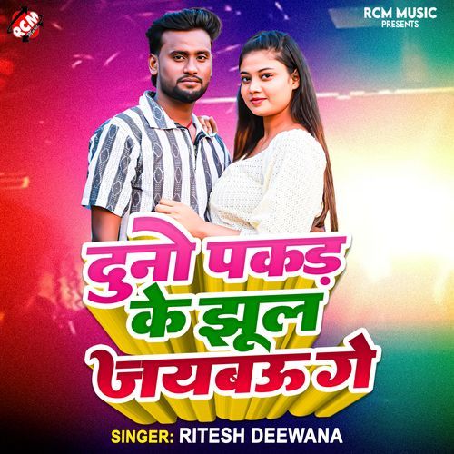 Duno Pakad Ke Jhool Jaybau Ge