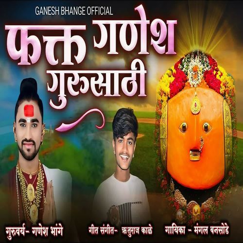 Fakt Ganesh Gurusathi