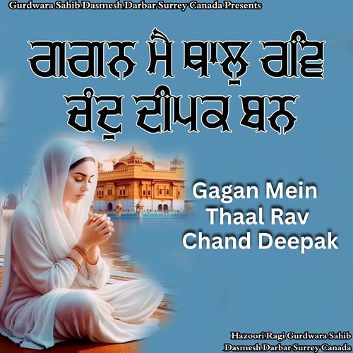 Gagan Mein Thaal Rav Chand Deepak