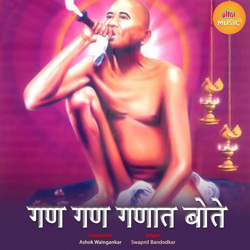 Gan Gan Ganat Bote cover art