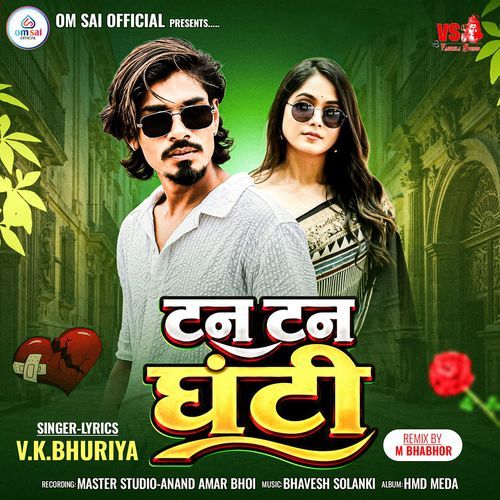 Gayal Kare School Na Sokra