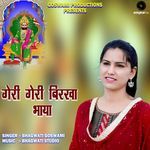 Geri Geri Birkha Bhaya