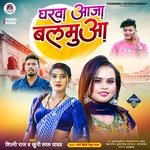 Gharva Aaja Balmuaa