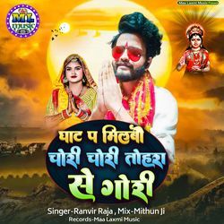 Ghat Pa Milbau Chori Chori Tohra Se Gori