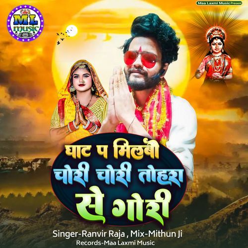 Ghat Pa Milbau Chori Chori Tohra Se Gori