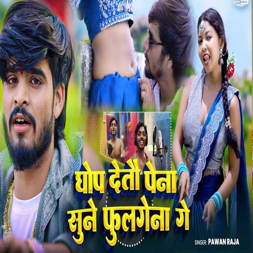 Ghop Deto Pena Sune Phulgena Ge