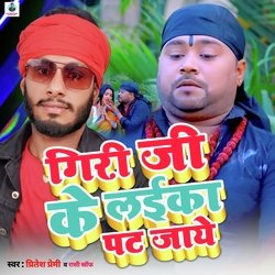 Giri ji ke laika Pat jaye (Bhojpuri)