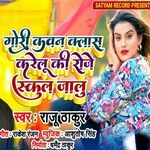 Gori Kavan Class Karelu Ki Roje School Jalu