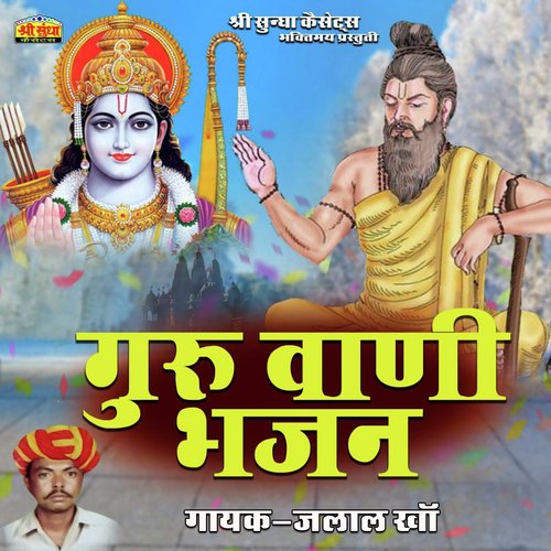 Ram Thari Nagri Me Bhajan