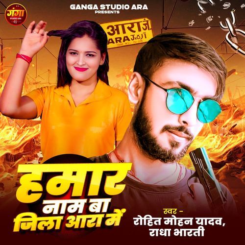 Hamar Naam Ba Ara Jila Me