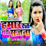Hamar Ruth Gaye Sajana  ( Avadhi Geet )