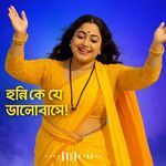 Hari K Je Bhalo Base