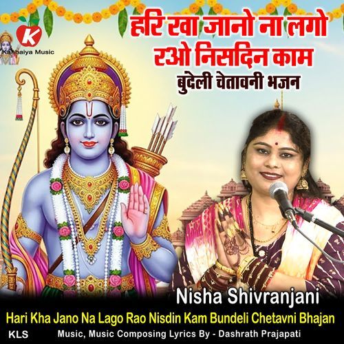 Hari Kha Jano Na Lago Rao Nisdin Kam Bundeli Chetavni Bhajan