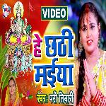 Hey Chhathi Maiya (Bhojpuri)