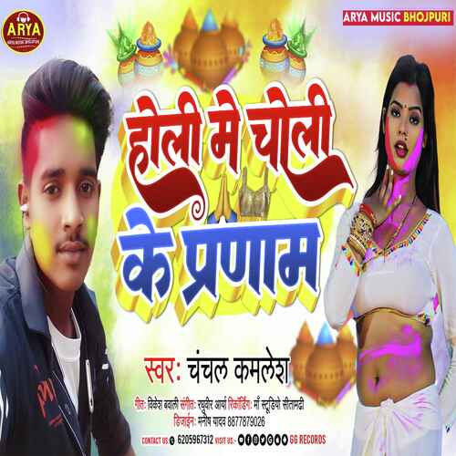 Holi Me Choli Ke Pranam