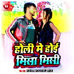 Holi Me Hoi Misha Mishi (Bhojpuri)