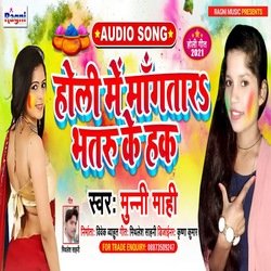 Holi Me Mangatarah Bhatru Ke Hak